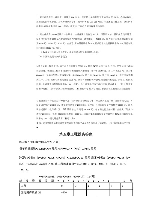 财务管理教材第五章练习题答案