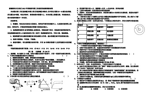 高三模拟考试理综卷