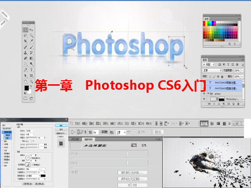 《Photoshop CS6基础与实战项目化教程》教学课件 Photoshop CS6第一章