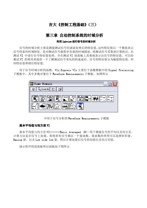 吉林大学《控制工程基础》期末考试备考资料(三)