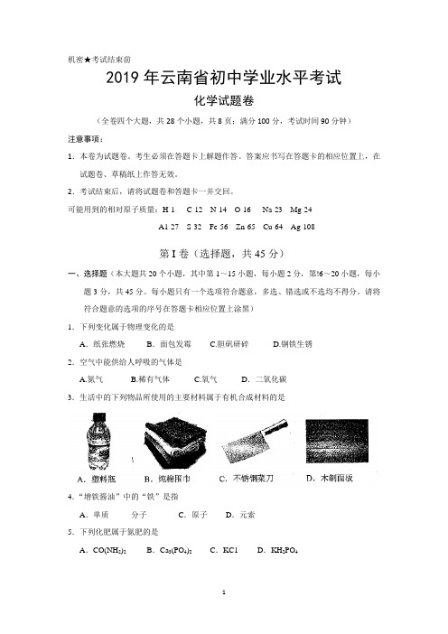 最新《2019年云南省中考化学试题(答案)》绝世精品 - 副本 (9)