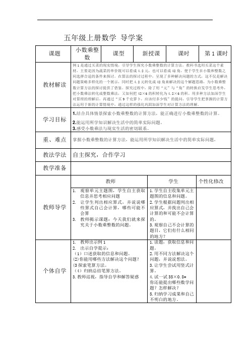 五年级上册数学教案-2.1 小数乘除法(小数乘整数)▏沪教版