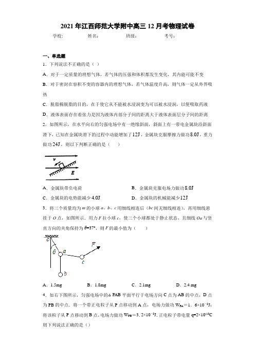 2017届江西师范大学附中高三12月考物理试卷