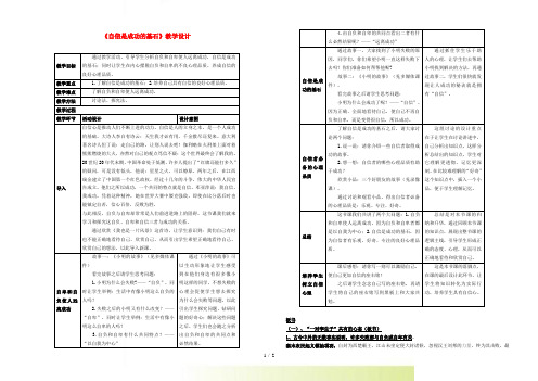 七年级政治下册 第二课 扬起自信的风帆(第二课时)教案 新人教版