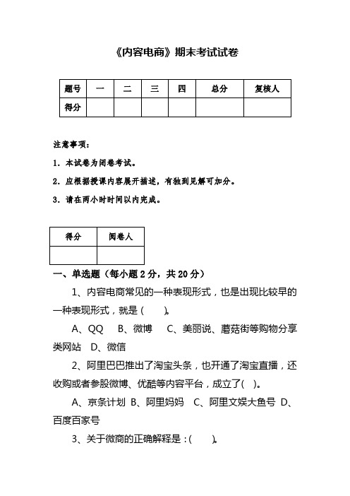 《内容电商》期末试卷1 及答案