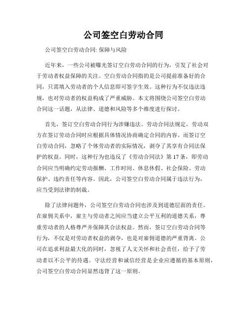 公司签空白劳动合同