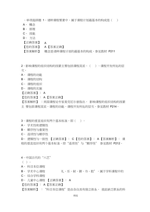 3课程教学论--答案