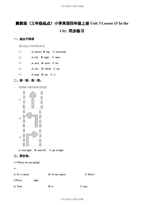 冀教版(三起)-英语-四年级上册-Unit3 Lesson15 In the City一课一练(含答案解析)