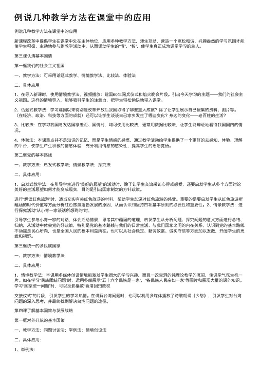 例说几种教学方法在课堂中的应用