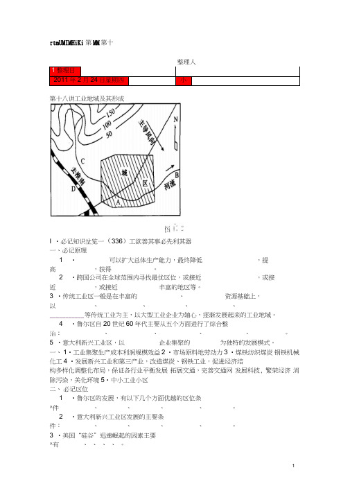 (完整word版)(考试必备)高考地理大纲版总复习知识点精析精练与高考题预测：第二部分人文地理-第五