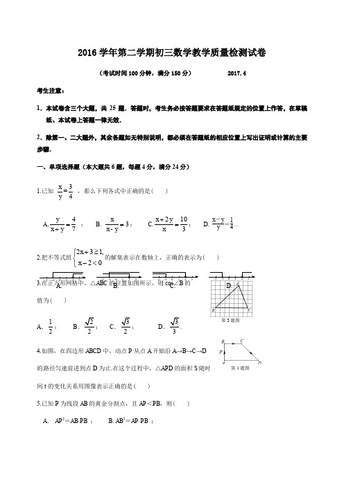 2017上海长宁初三数学二模