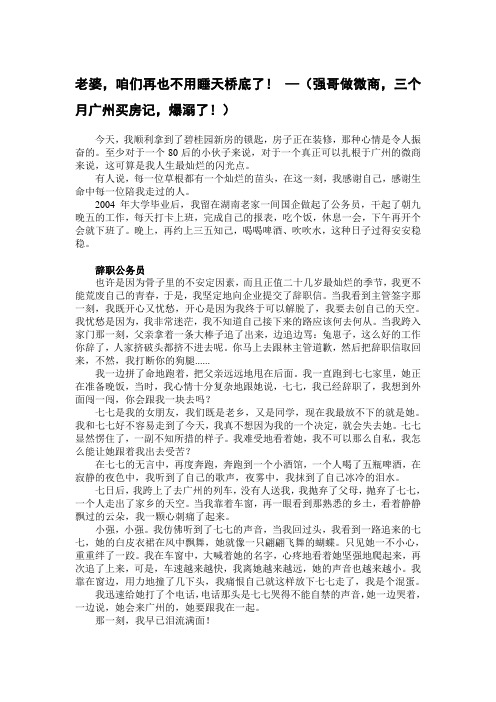 老婆,咱们再也不用睡天桥底了! —(强哥做微商,三个月广州买房记,爆溺了!)