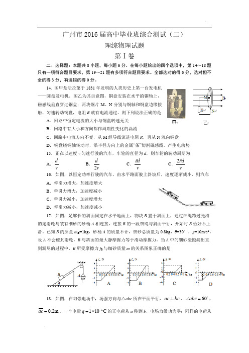 2016年广州二模理综物理试题 Word版含答案