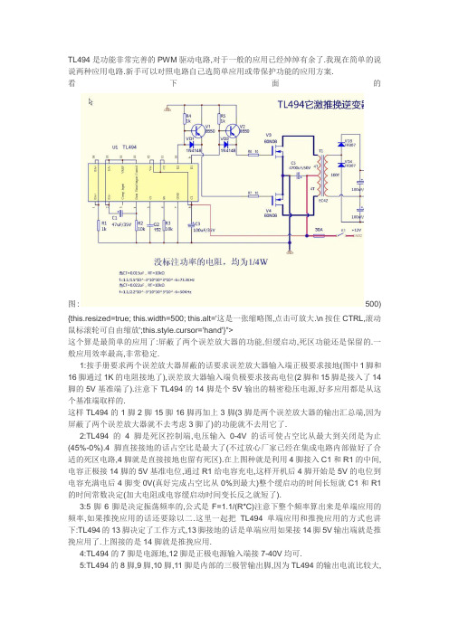 TL494芯片的应用详解