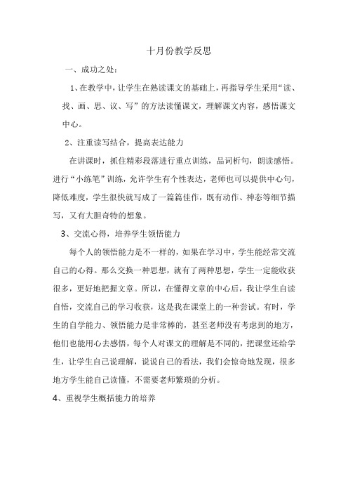 十月份教学反思2