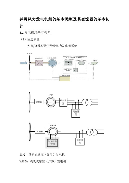 [讲解]风电机组拓扑结构