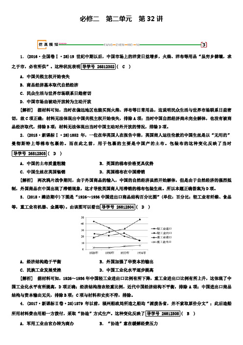 2018-2019学年高三历史第一轮复习练习：第32讲 近代中国社会经济结构的变动、民国时期民族工业的曲折发展