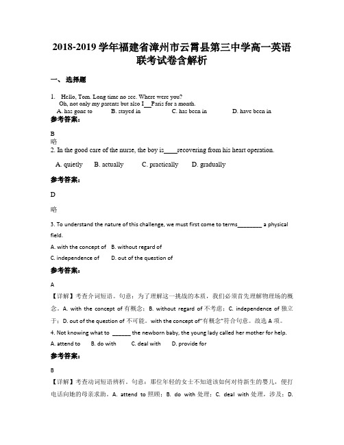 2018-2019学年福建省漳州市云霄县第三中学高一英语联考试卷含解析