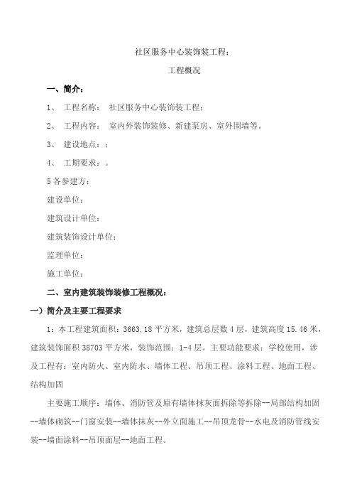 社区服务中心装饰装工程