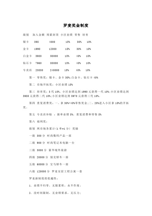 2016罗麦奖金制度(精准版)