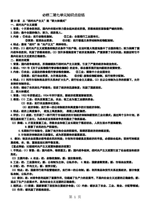 人教版必修二第七单元苏联的社会主义建设知识点总结