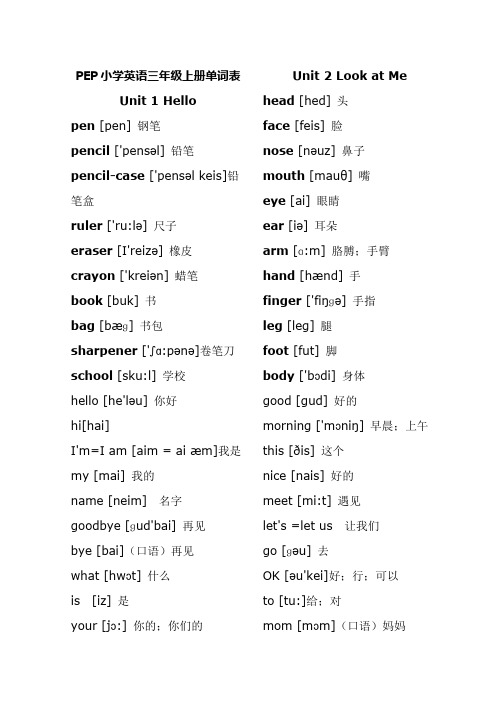 PEP小学英语三年级上册单词表