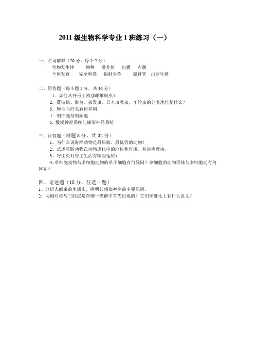 动物学期末复习知识点大全