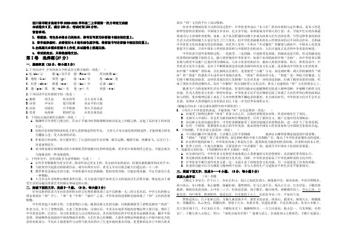 四川省邛崃市高埂中学2014-2021学年高二上学期第一次月考语文试题