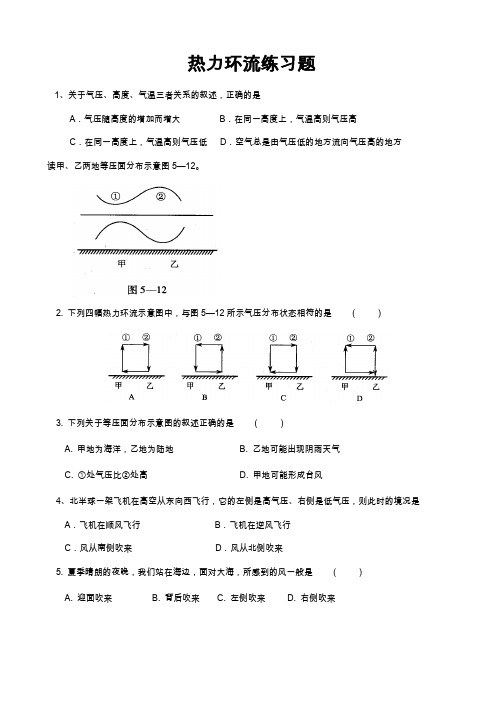 热力环流专题练习题