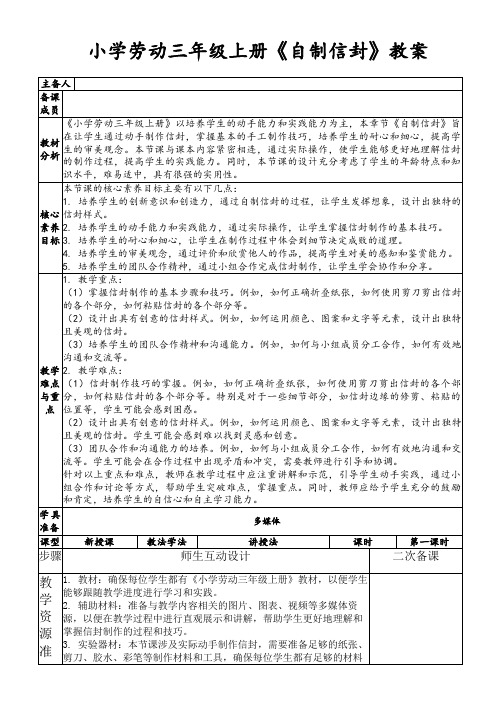 小学劳动三年级上册《自制信封》教案