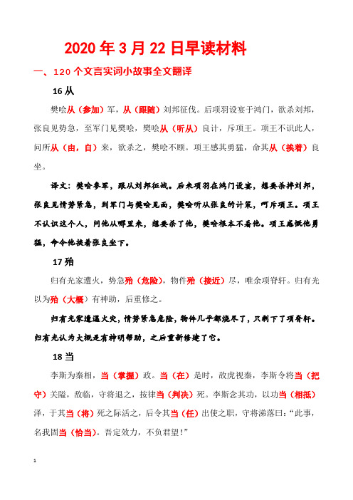2020年3月22日早读