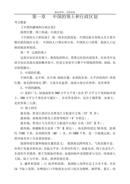 八年级地理上册总复习资料人教版(精)(全)