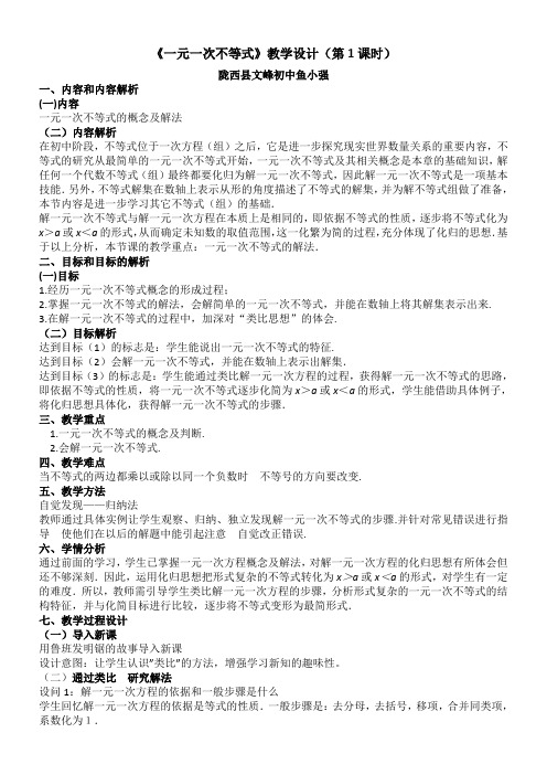 人教版初中数学七年级下册 解一元一次不等式(性质1、2)-全国优质课一等奖