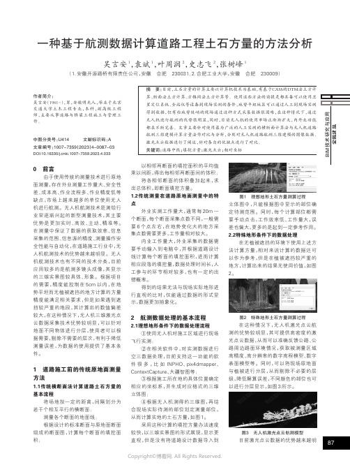 一种基于航测数据计算道路工程土石方量的方法分析