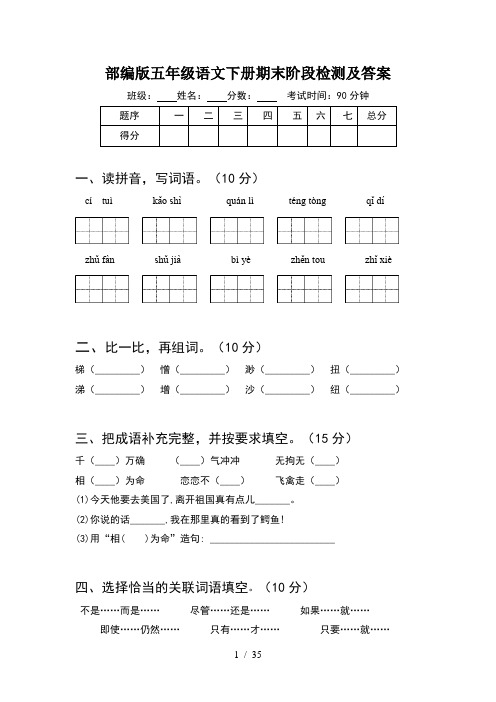 部编版五年级语文下册期末阶段检测及答案(6套)