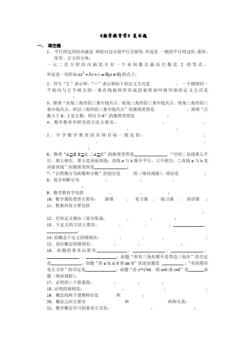 数学教育学复习题