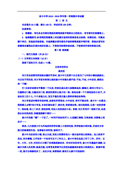 内蒙古杭锦后旗奋斗中学2018学年高二上学期期末考试语文试题 含答案