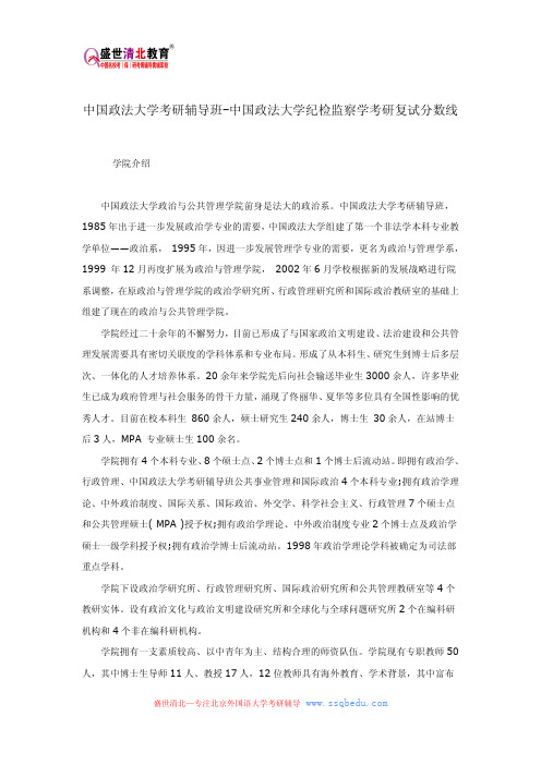 中国政法大学考研辅导班-中国政法大学纪检监察学考研复试分数线