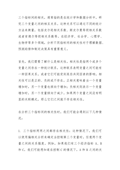 三个指标间的相关