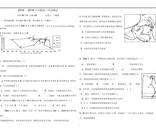 高中世界地理考试题及参考答案