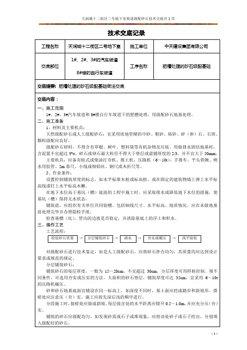 地库砂石级配基础技术交底