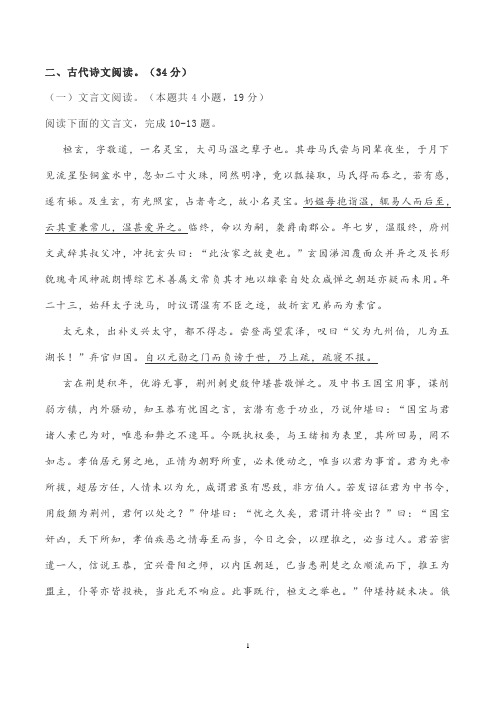 文言文《晋书桓玄传》阅读练习及答案