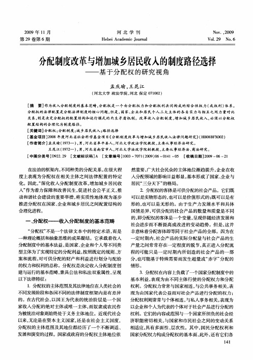 分配制度改革与增加城乡居民收入的制度路径选择——基于分配权的研究视角