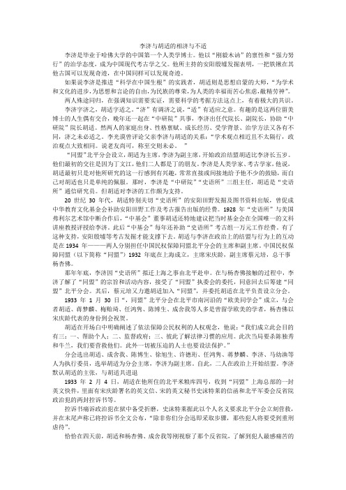 李济与胡适的相济与不适