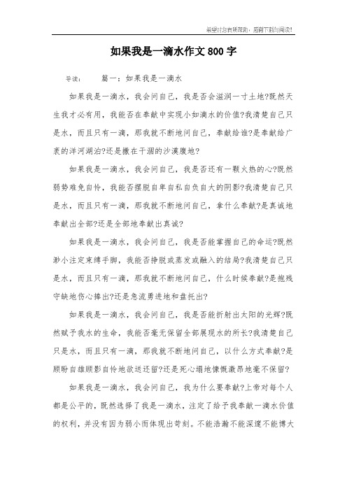 如果我是一滴水作文800字