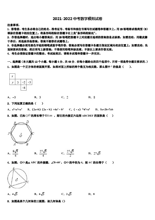 重庆市长寿区2022年十校联考最后数学试题含解析