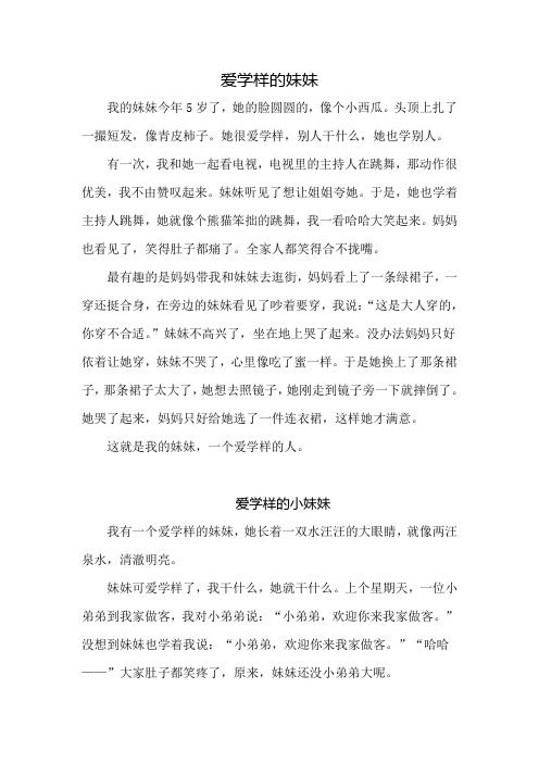 爱学样的小妹妹