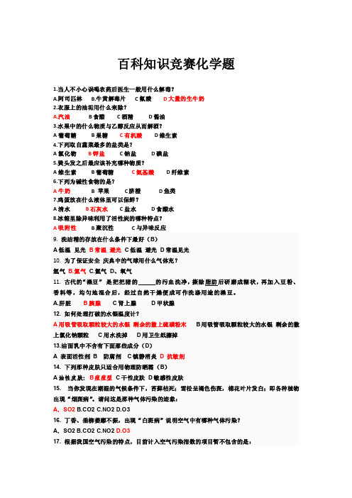 百科知识竞赛化学题