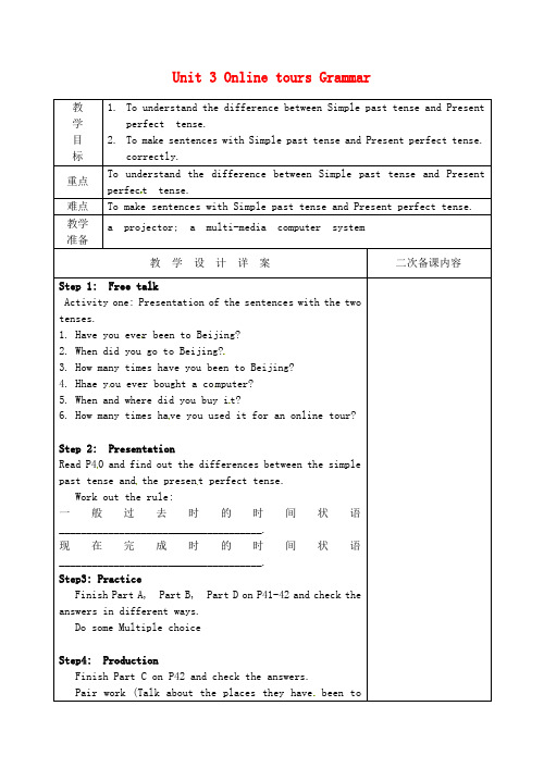 八年级英语下册 Unit 3 Online tours Grammar教案