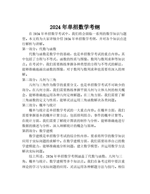 2024年单招数学考纲